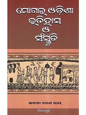 ମୋଗଲ-ଓଡ଼ିଶା ଇତିହାସ ଓ ସଂସ୍କୃତି- History and Culture of Mughal Odisha (Oriya)