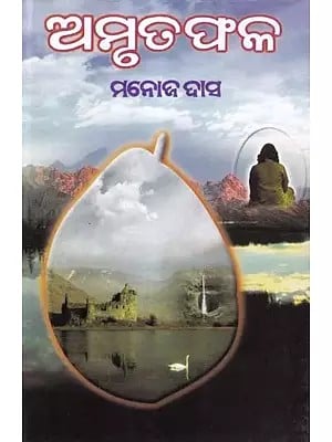 ମନୋଜ ଦାସ- Amrutaphala: Saraswati Honored Novel (Oriya)