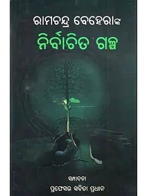 ନିର୍ବାଚିତ ଗଳ୍ପ- Nirbachita Galpa (Oriya)