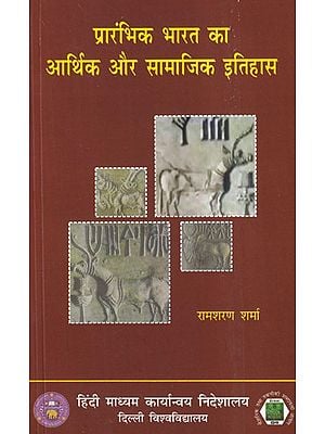 प्रारंभिक भारत का आर्थिक और सामाजिक इतिहास- Economic and Social History of Early India