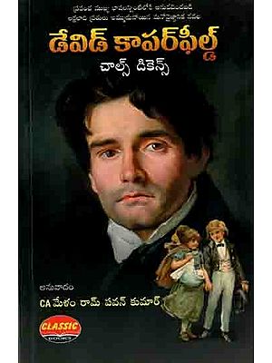 డేవిడ్ కాపర్ఫీల్డ్: David Copperfield (Novel in Telugu)