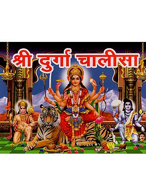 श्री दुर्गा चालीसा: Shri Durga Chalisa