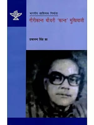 गौरीकान्त चौधरी 'कान्त' मुखियाजी: Gaurikant Chaudhary 'Kant' Mukhiyaji- Makers of Indian Literature