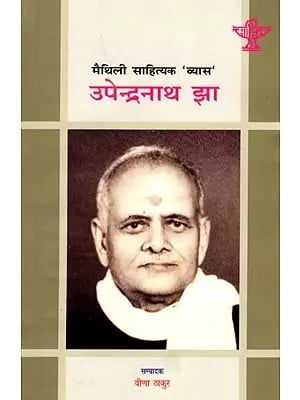 मैथिली साहित्यक 'व्यास' उपेन्द्रनाथ झा (जन्मशती संगोष्ठी आलेख): Maithili Sahityak 'Vyas': Upendranath Jha (Birth Centenary Seminar Article)