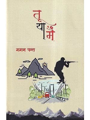 तू या मैं- Tu Ya Main (Collection of Short Story)