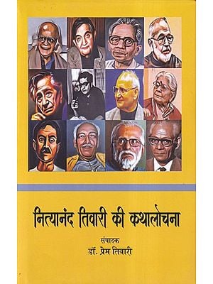 नित्यानंद तिवारी की कथालोचना- Nityanand Tiwari's Story Criticism