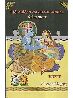 हिंदी साहित्य का उत्तर-मध्यकालः विविध आयाम- Post-Medieval Period of Hindi Literature: Various Dimensions