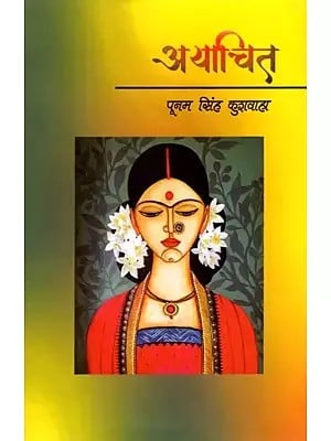 अयाचित (कहानी संग्रह): Ayachit (Story Collection)