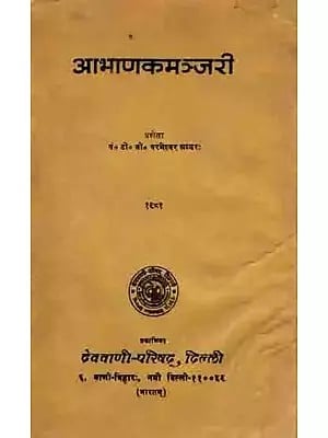 आभाणकमञ्जरी: Abhankamanjari (An Old and Rare Book) Only 1 Quantity Available