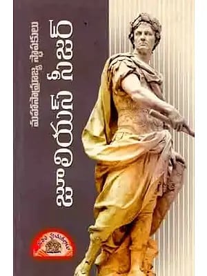 జూలియస్ సీజర్- ది గ్రేట్ రోమన్: Julius Caesar- The Great Roman (Telugu)