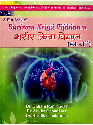 शरीर क्रिया विज्ञान: A Text Book of Sariram Kriya Vijnanam- According to the New Syllabus of NCISM For First Professional of B.A.M.S. (Vol-2)