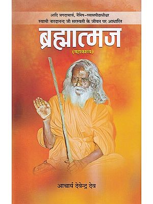 ब्रह्मात्मज- Brahmatmaj: Based on the Life of Adi Jagadacharya, Naimish-Vyaspeethadhishwar Swami Naradanand Ji Saraswati (Epic)