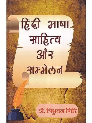 हिंदी भाषा साहित्य और सम्मेलन- Hindi Language Literature and Conference