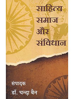 साहित्य समाज और संविधान- Literary Society and Constitution