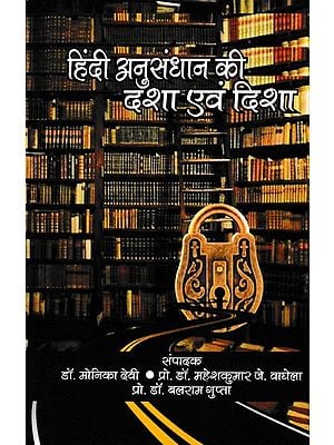 हिंदी अनुसंधान की दशा एवं दिशा- Condition and Direction of Hindi Research