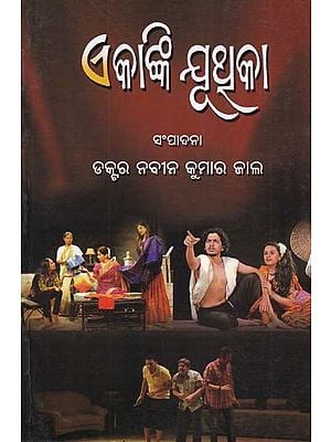 ଏକାଙ୍କି ଯୂଥ୍କା- Ekanki Juthika (Oriya)