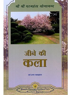 जीने की कला एवं अन्य व्याख्यान: The Art of Living and Other Lectures