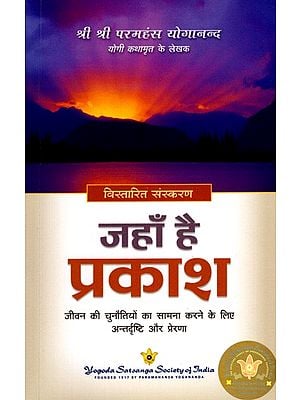 जहाँ है प्रकाश- जीवन की चुनौतियों का सामना करने के लिए अन्तर्दृष्टि और प्रेरणा: Where There's Light- Insight and Inspiration for Facing Life's Challenges