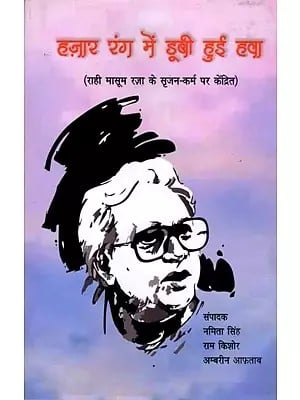 हज़ार रंग में डूबी हुई हवा (राही मासूम रज़ा के सृजन-कर्म पर केंद्रित): Air Immersed in a Thousand Colours (Focused on the Creative Work of Rahi Masoom Raza)