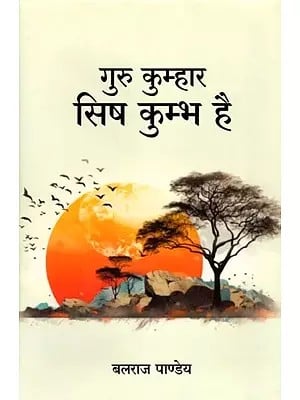 गुरु कुम्हार सिष कुम्भ है: Guru Kumhar Sisya Kumabh Hai