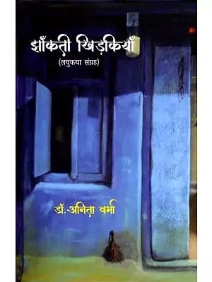 झाँकती खिड़कियाँ (लघुकथा संग्रह): Peeping Windows (Short Story Collection)