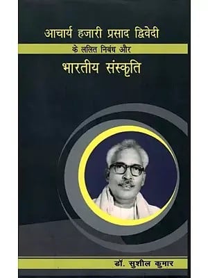 आचार्य हजारी प्रसाद द्विवेदी के ललित निबंध और भारतीय संस्कृति: Fine essays of Acharya Hazari Prasad Dwivedi and Indian Culture