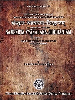 संस्कृत-व्याकरण-सिद्धान्तम्- A Compendium of BAMS Samskrta Vyakarana Siddhantam