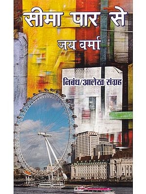 सीमा पार से- Seema Paar Se (A Collection of Essays-Article)