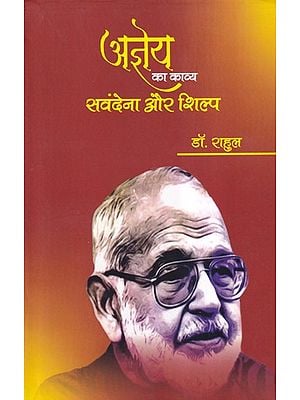 अज्ञेय का काव्य संवेदना और शिल्प- Agyeya's Poetic Sensibility and Craft