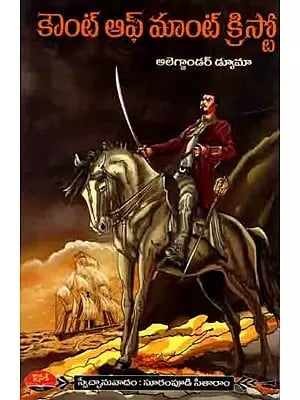 కౌంట్ ఆఫ్ మాంట్ క్రిస్టో: Count of Monte Cristo (Novel in Telugu)