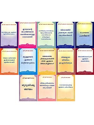 എങ്ങനെ-ജീവിക്കാം' പുസ്‌തകമാല: How-to-Live Series Booklets- A Series of Pocket Size Booklets in Malayalam (Set of 13 Books)