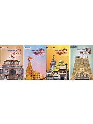 भारत के गृहस्थ संत महात्मा- Bharat Ke Grihasth Sant Mahatma: Badrinath Dham Khand, Jagannath Dham Khand, Rameshvara Dham Khand, Dwarka Dham Khand (Set of 4 Books)