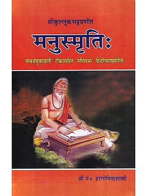 मनुस्मृतिः- Manusmrti with the Manuarth- Muktavali Commentary of Kulluka Bhatta