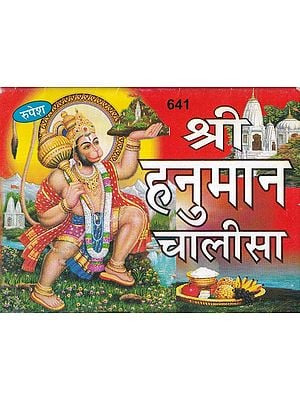 श्री हनुमान चालीसा- Shri Hanuman Chalisa