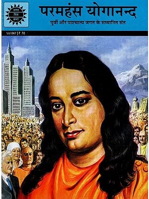 परमहंस योगानन्द- पूर्वी और पाश्चात्य जगत के सम्मानित संत: Paramahansa Yogananda- A Saint for East and West