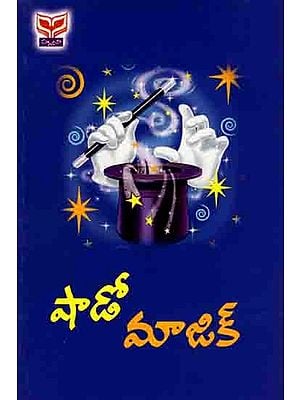 షాడో మాజిక్: Magic Shadow (Telugu)