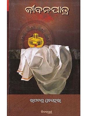 ଜୀବନପାତ୍ର- Jibanapatra (Novel in Oriya)