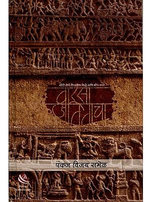 वारसा अतिताचा (मंदिरे, लेणी, शिलालेख, किल्ले आणि बरेच काही): Heritage Atitacha (Temples, Caves, Inscriptions, Forts and Many More) (Marathi)