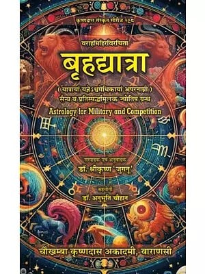 बृहद्यात्रा- Brihadyatra (Astrology  for Military and Competition)