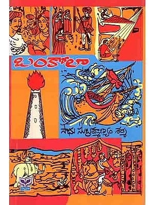 బంకోలా: Bankola (The Light House) Novel in Telugu