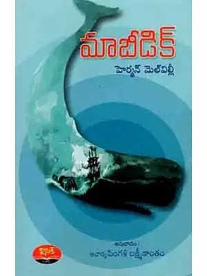 మాబీడిక్: Mobydick (Novel inTelugu)