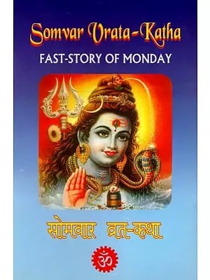 सोमवार व्रत-कथा: Somavar Vrata Katha- Fast-Stories of Shiva on Monday (Hindi & English)