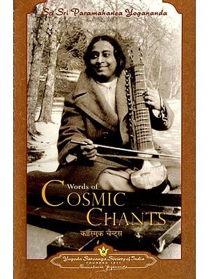 कॉस्मिक चैन्ट्स : Words of Cosmic Chants