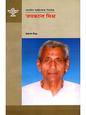 जयकान्त मिश्र: Jayakant Mishra- Makers of Indian Literature