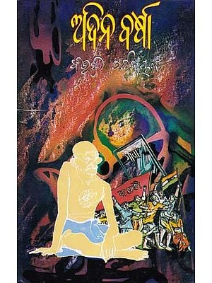 ଅଦିନ ବର୍ଷା- Adina Barsha (Novel in Oriya)