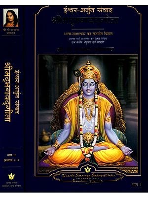 ईश्वर-अर्जुन संवाद श्रीमद्भगवद्‌गीता: God Talks with Arjuna: The Bhagavad Gita (Set of 2 Volumes)