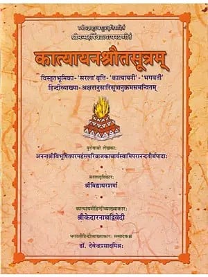 कात्यायन श्रौतसूत्रम्: Katyayana Shrautasutram- The Best Ever Edition of the Text