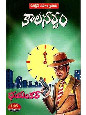 కాలసర్పం: Detective Navalaa Sravanthi (Kaala Sarpam, Lambadi Deyyam, Pellendhuku, Crime Theiller) Telugu