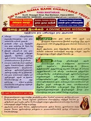 இறை நாம இயக்கம்: A Divine Name Mission (Tamil)