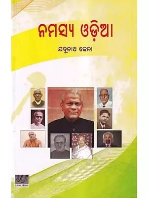 ନମସ୍ଯ ଓଡ଼ିଆ- Namasya Oriya (Oriya)